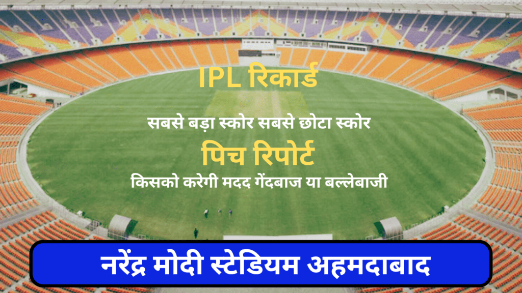 Narendra Modi Stadium Highest Score IPL