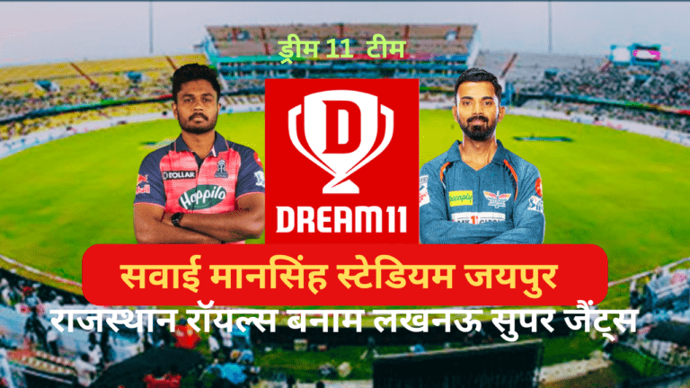 RR VS LSG, dream 11 prediction