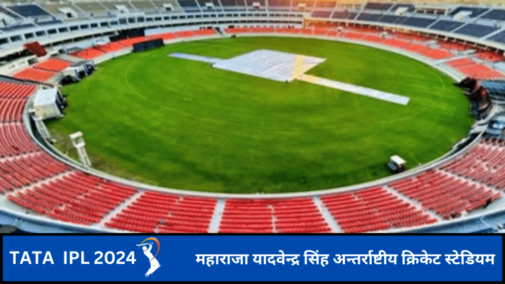 महाराजा यादवेन्द्र सिंह अन्तर्राष्टीय क्रिकेट स्टेडियम