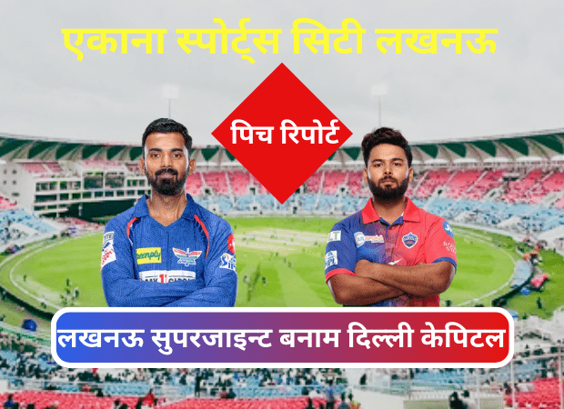 LSG VS DC PITCH REPORT IN HINDI