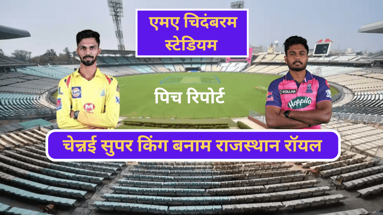 CSK VS RR PITCH REPORT IN HINDI