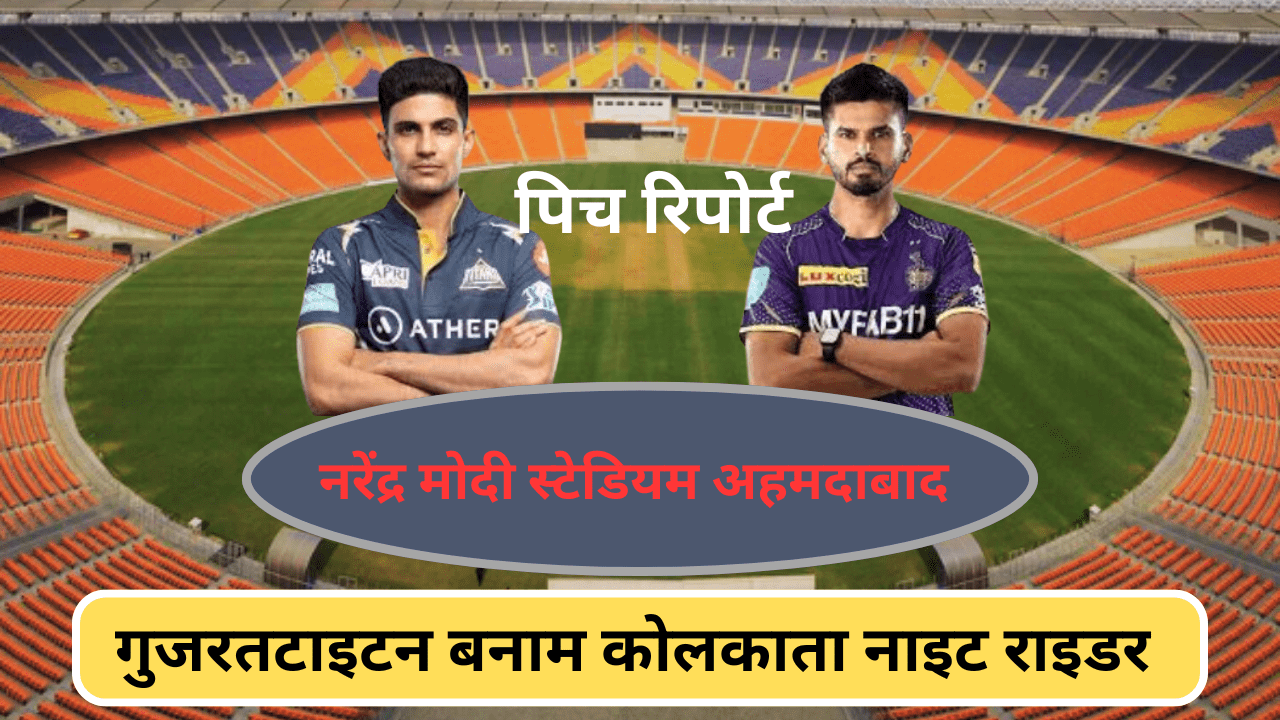 GT VS KKR PITCH REPORT IN HINDI