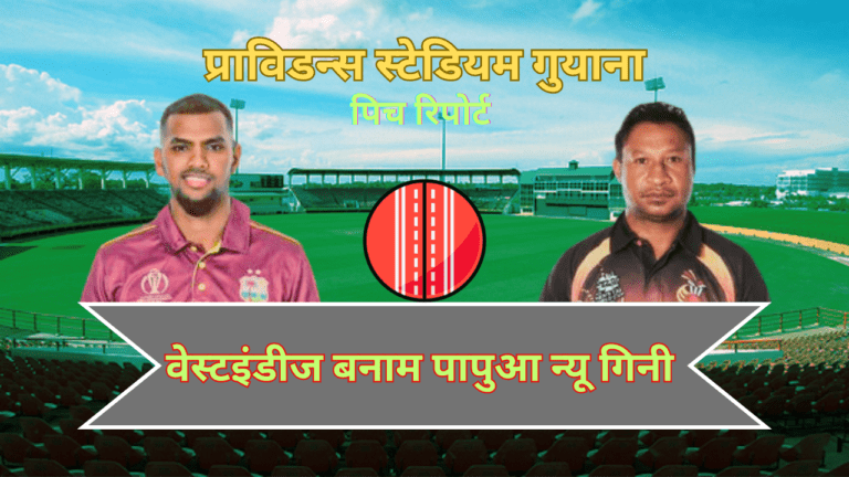 WI VS PNG MATCH PITCH REPORT IN HINDI